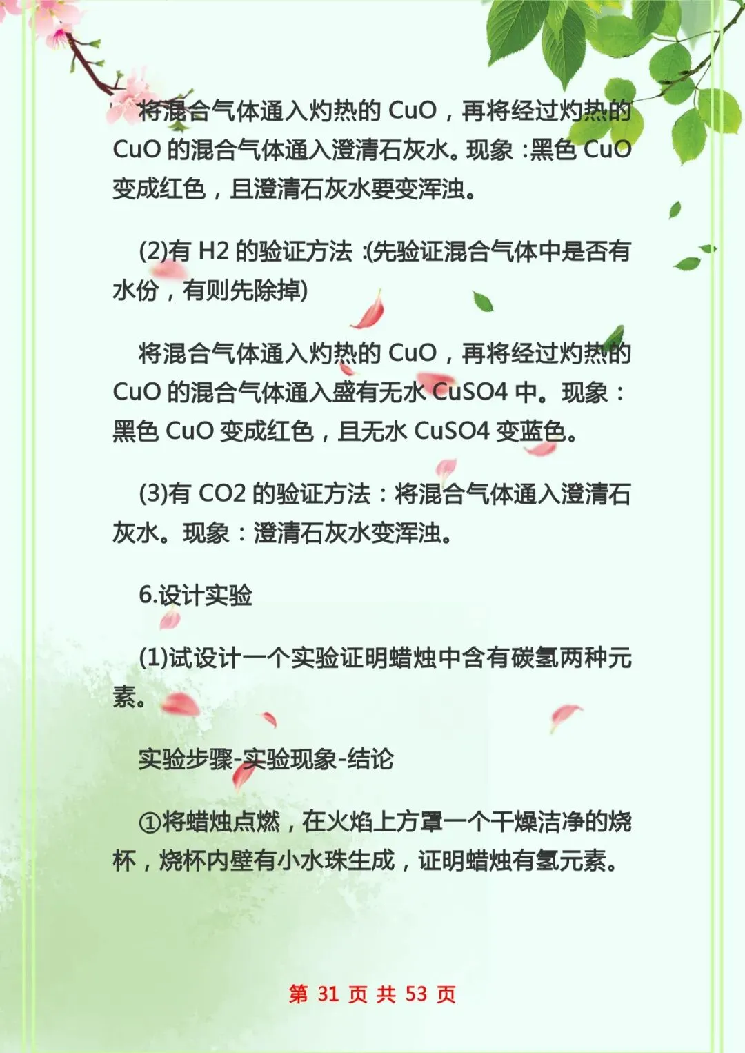 中考化学复习 | 初中化学知识点总结归纳 第31张