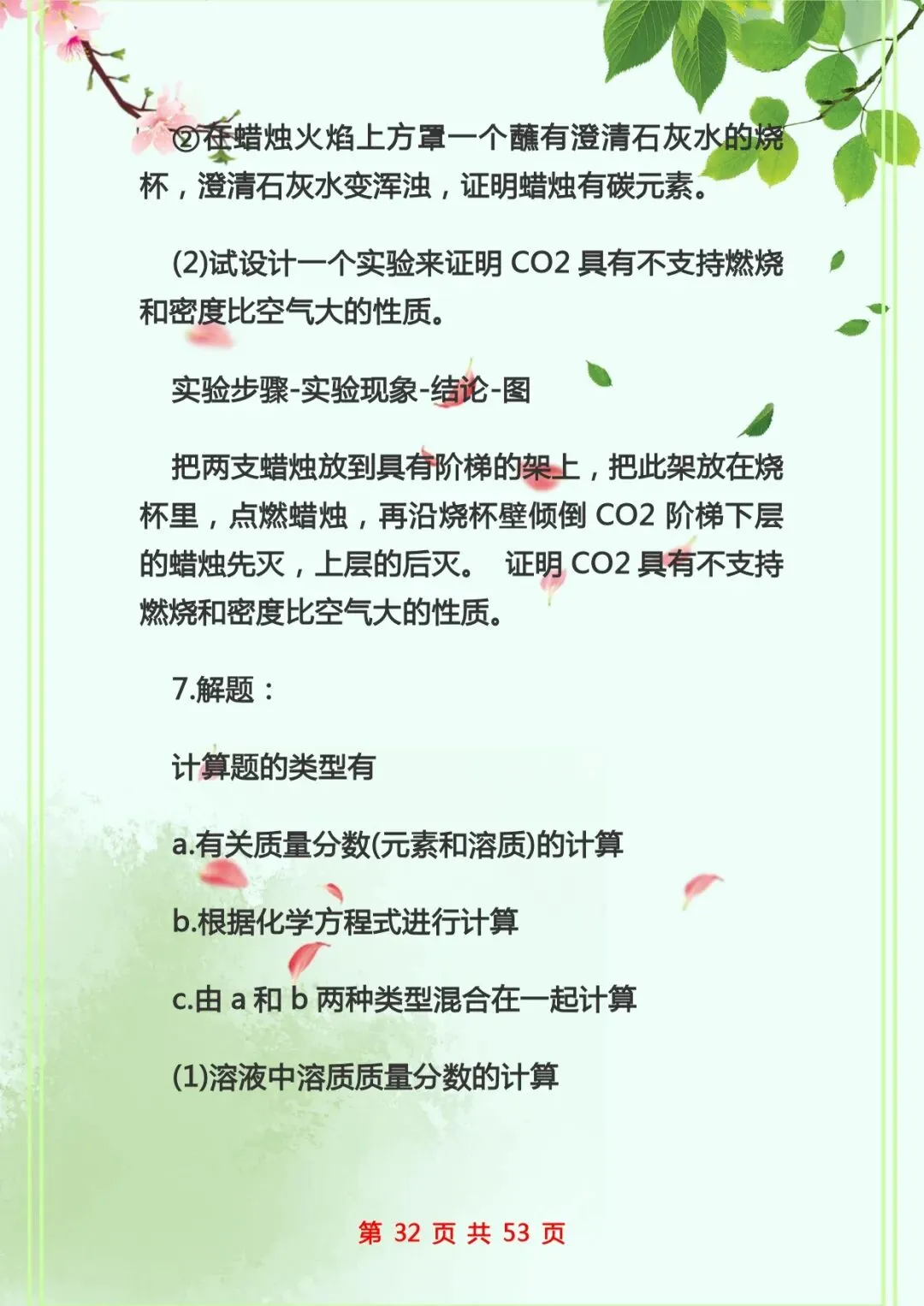 中考化学复习 | 初中化学知识点总结归纳 第32张