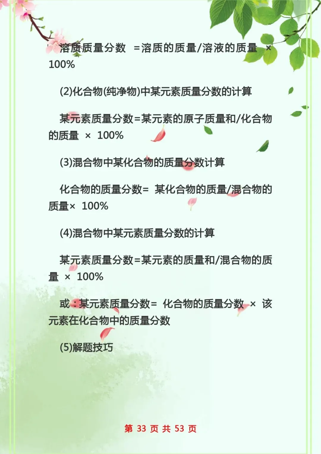 中考化学复习 | 初中化学知识点总结归纳 第33张