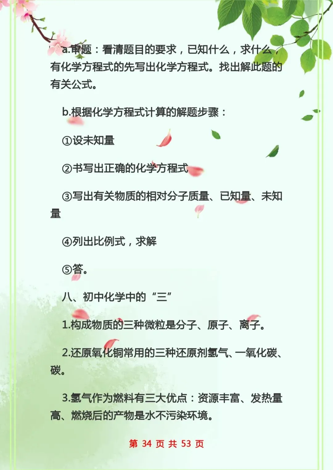 中考化学复习 | 初中化学知识点总结归纳 第34张