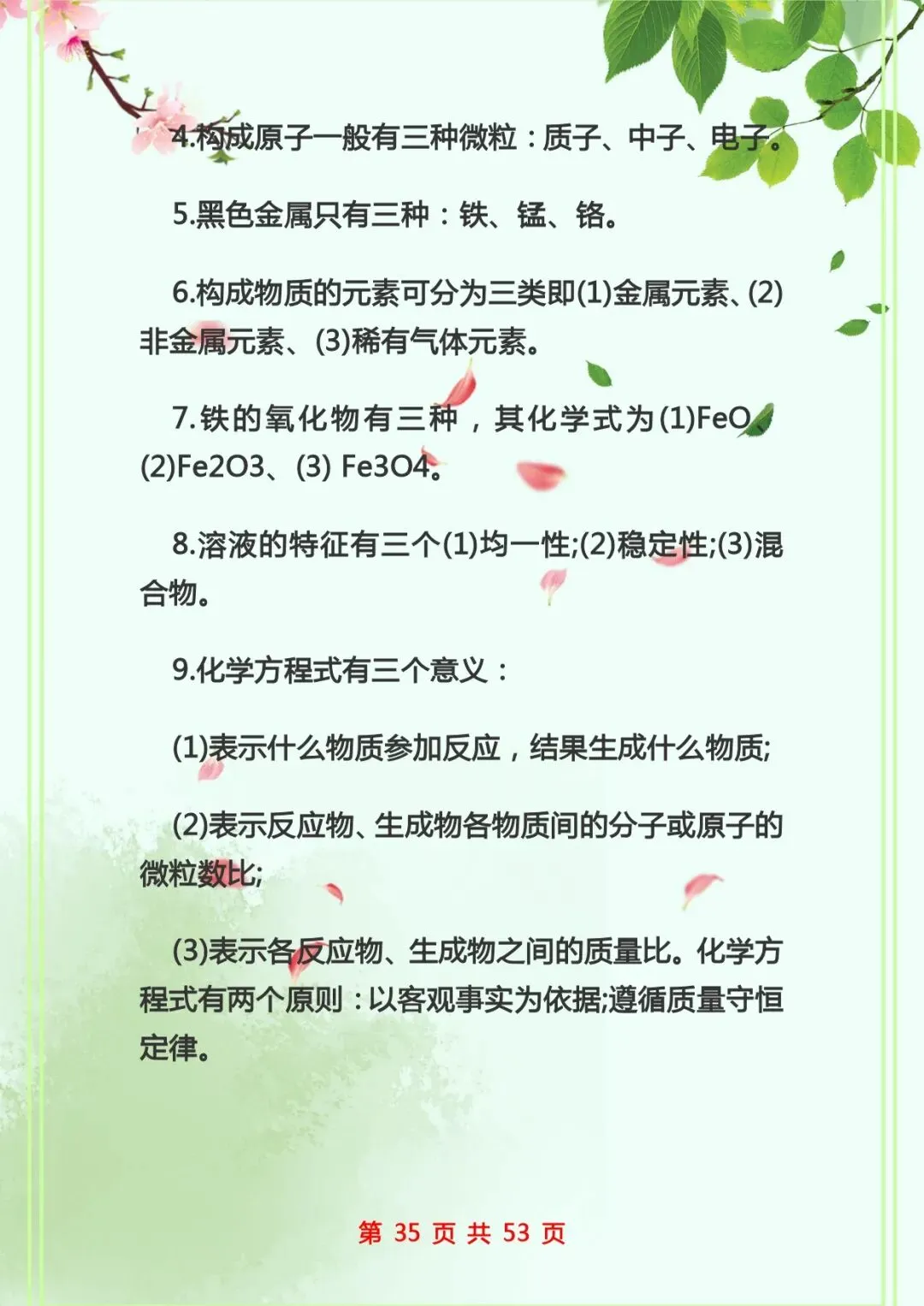 中考化学复习 | 初中化学知识点总结归纳 第35张