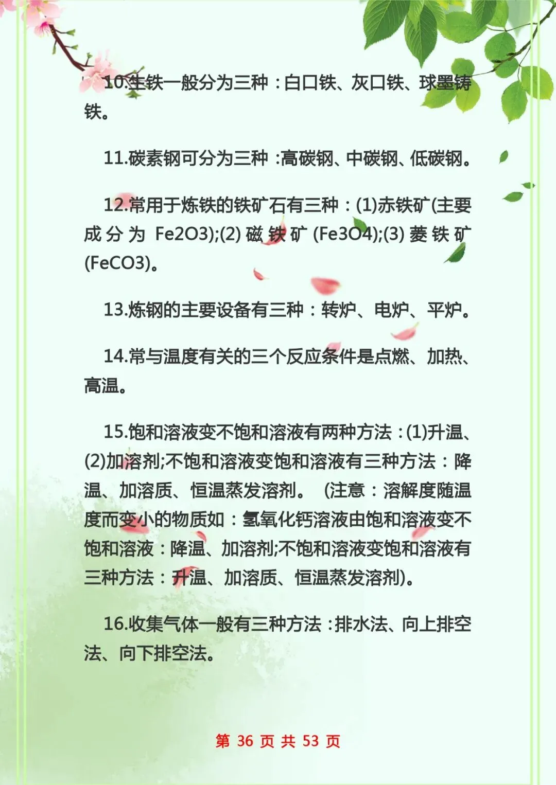 中考化学复习 | 初中化学知识点总结归纳 第36张