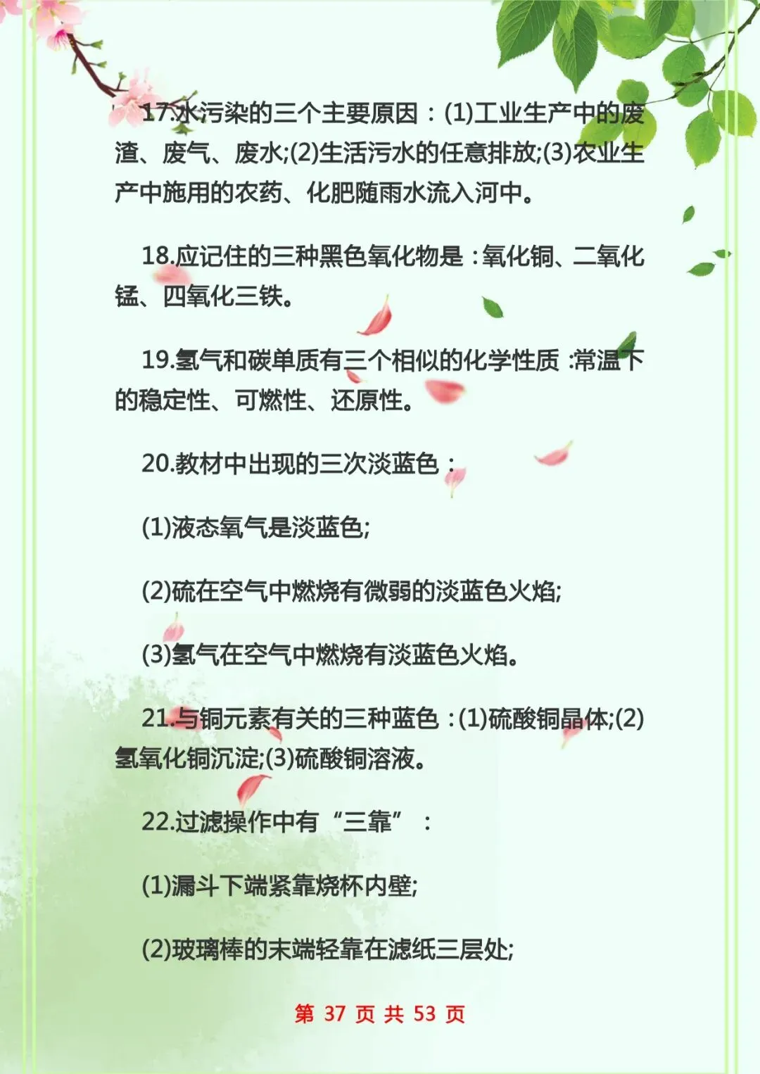 中考化学复习 | 初中化学知识点总结归纳 第37张