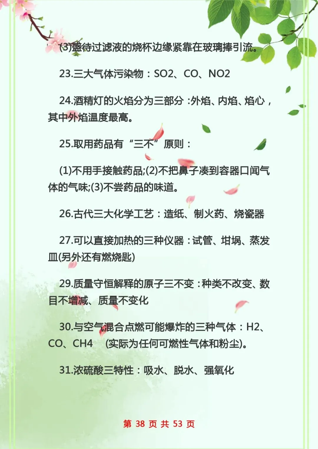 中考化学复习 | 初中化学知识点总结归纳 第38张