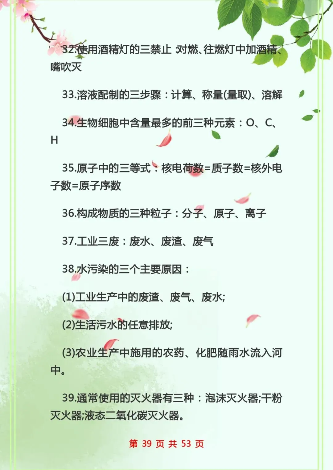 中考化学复习 | 初中化学知识点总结归纳 第39张