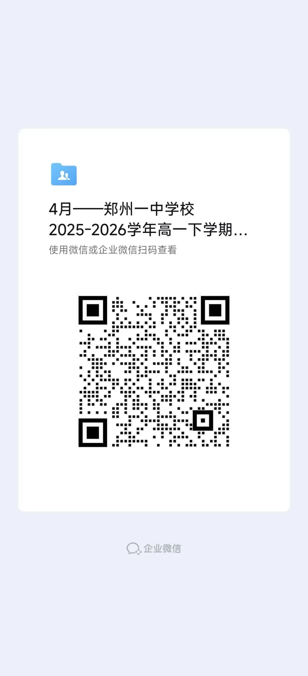 高一试卷——郑州一中学校2025-2026学年高一下学期月考【文末PDF资料可下载】及答案 第3张