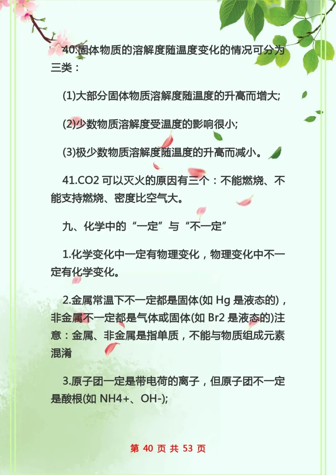 中考化学复习 | 初中化学知识点总结归纳 第40张