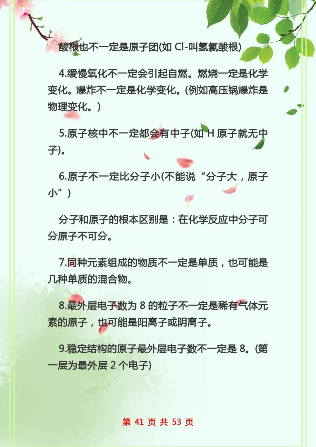 中考化学复习 | 初中化学知识点总结归纳 第41张