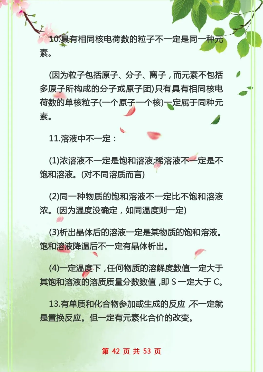 中考化学复习 | 初中化学知识点总结归纳 第42张