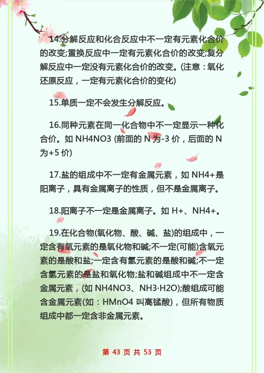 中考化学复习 | 初中化学知识点总结归纳 第43张