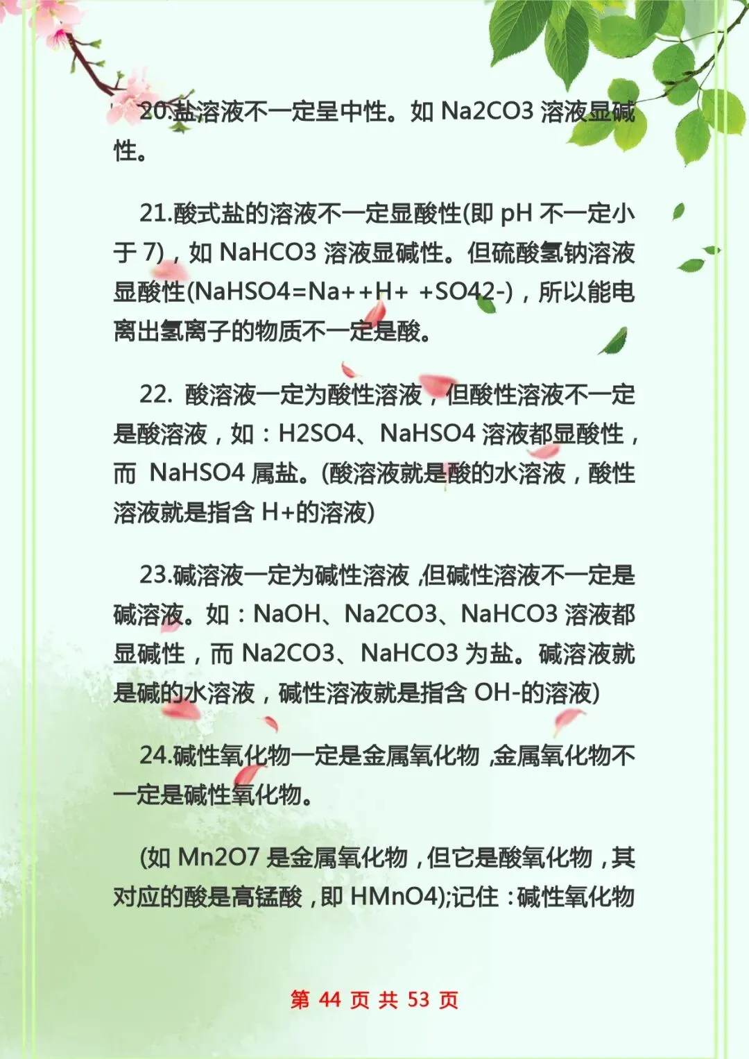 中考化学复习 | 初中化学知识点总结归纳 第44张