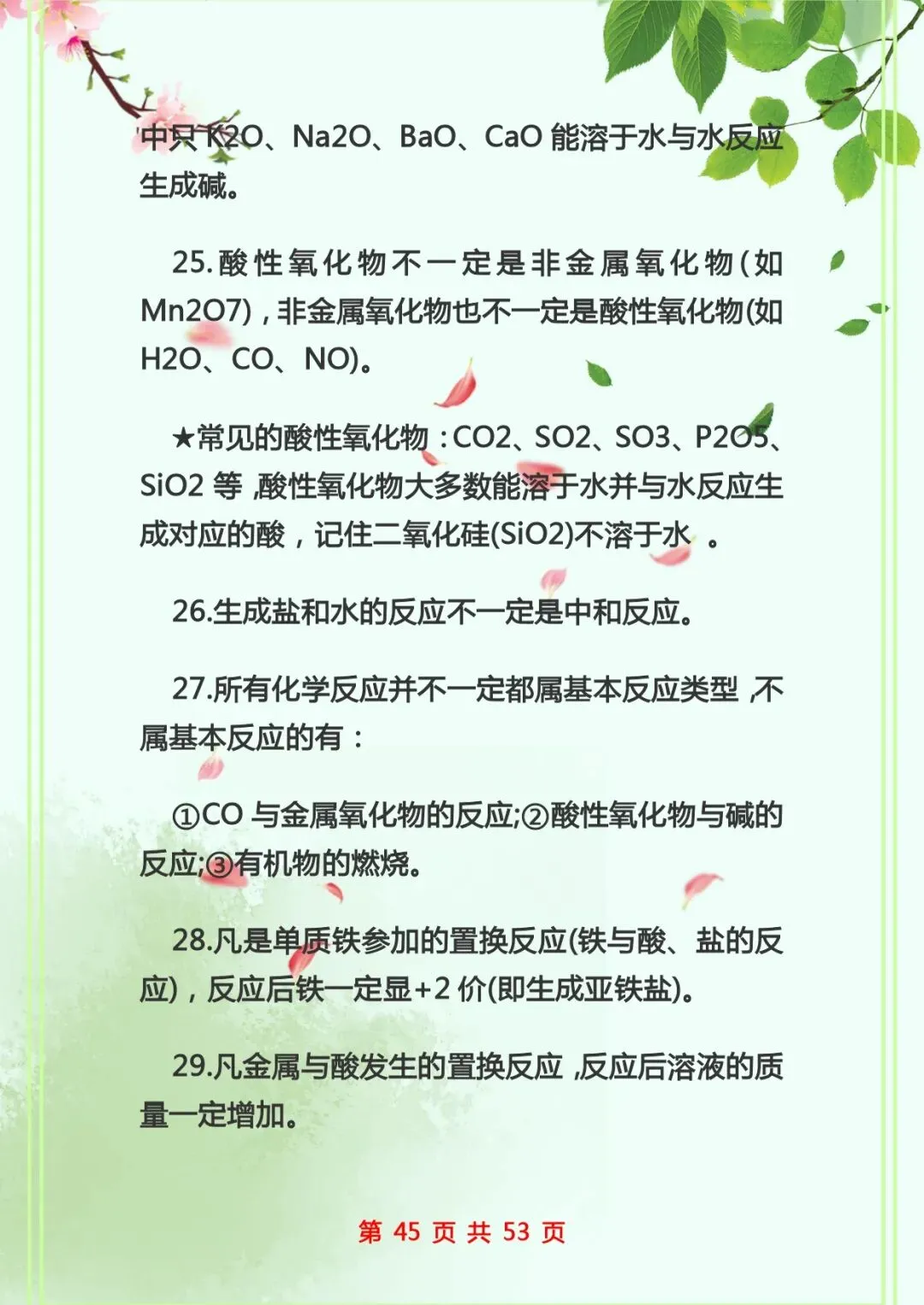 中考化学复习 | 初中化学知识点总结归纳 第45张