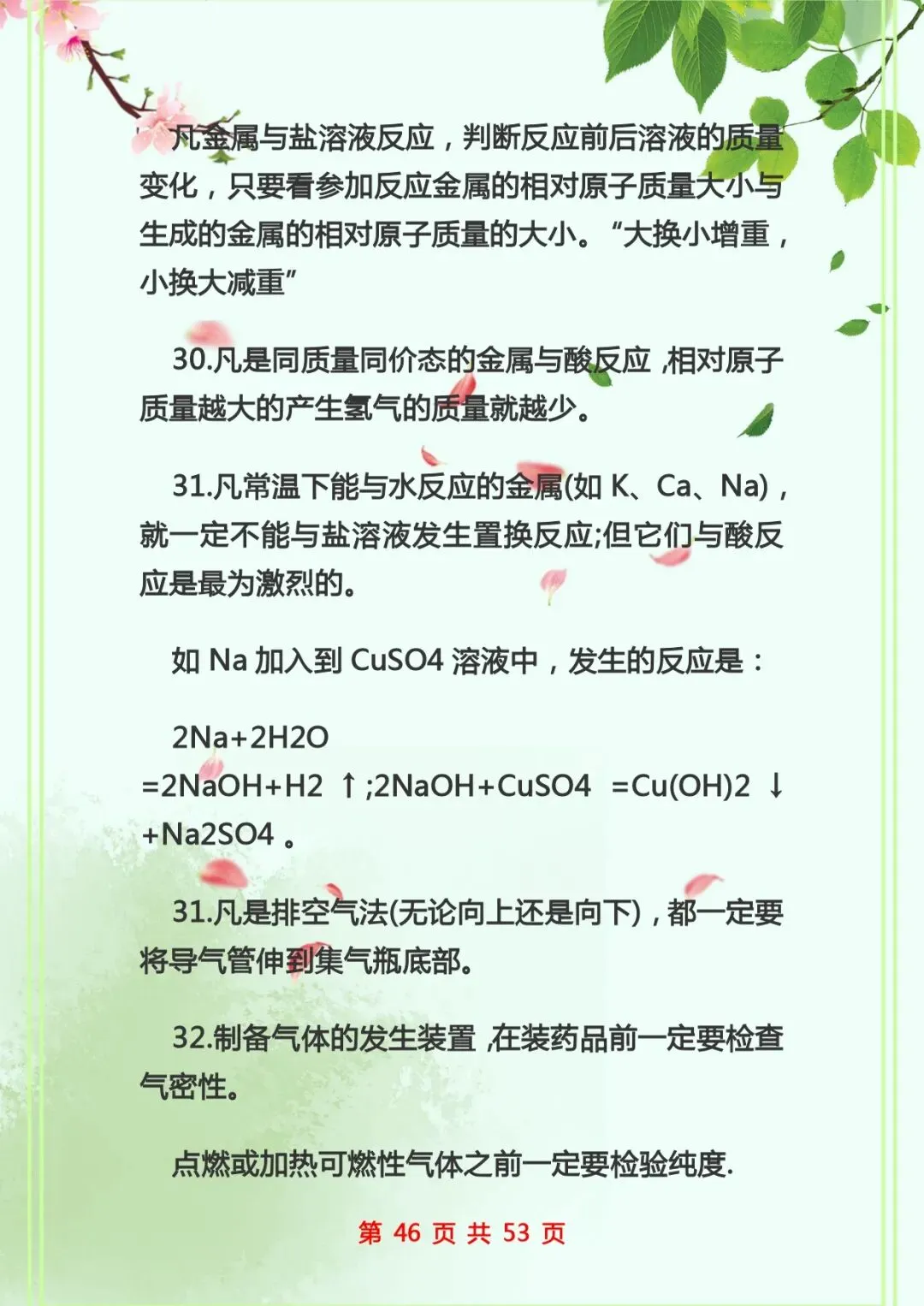 中考化学复习 | 初中化学知识点总结归纳 第46张