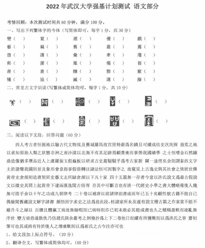 武汉大学强基计划 笔试面试考什么?往年真题分享 第4张