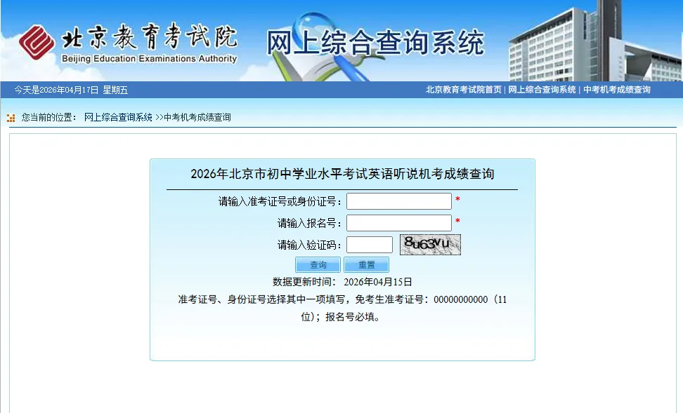 中考第二次英语听说机考查成绩 第3张