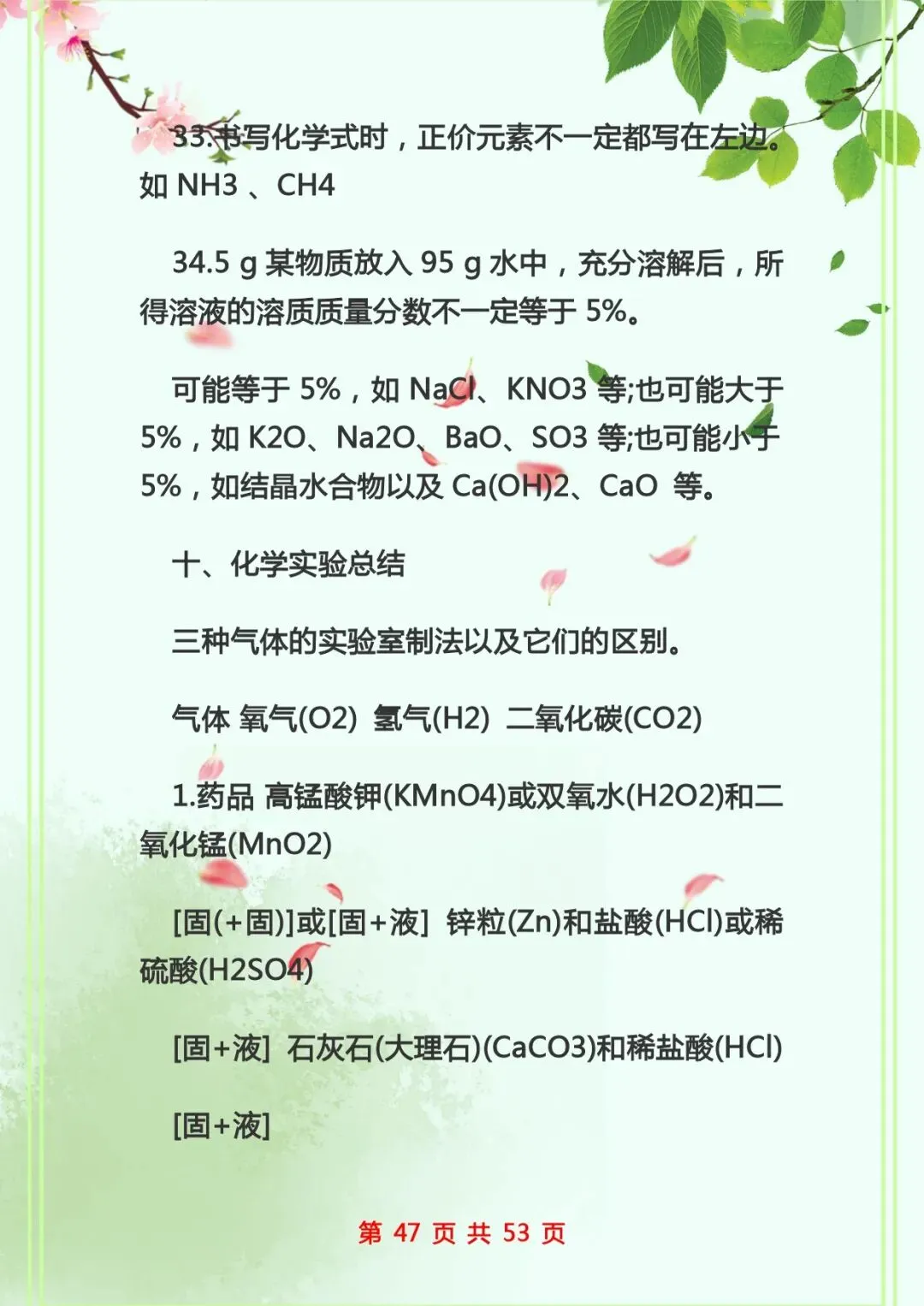 中考化学复习 | 初中化学知识点总结归纳 第47张