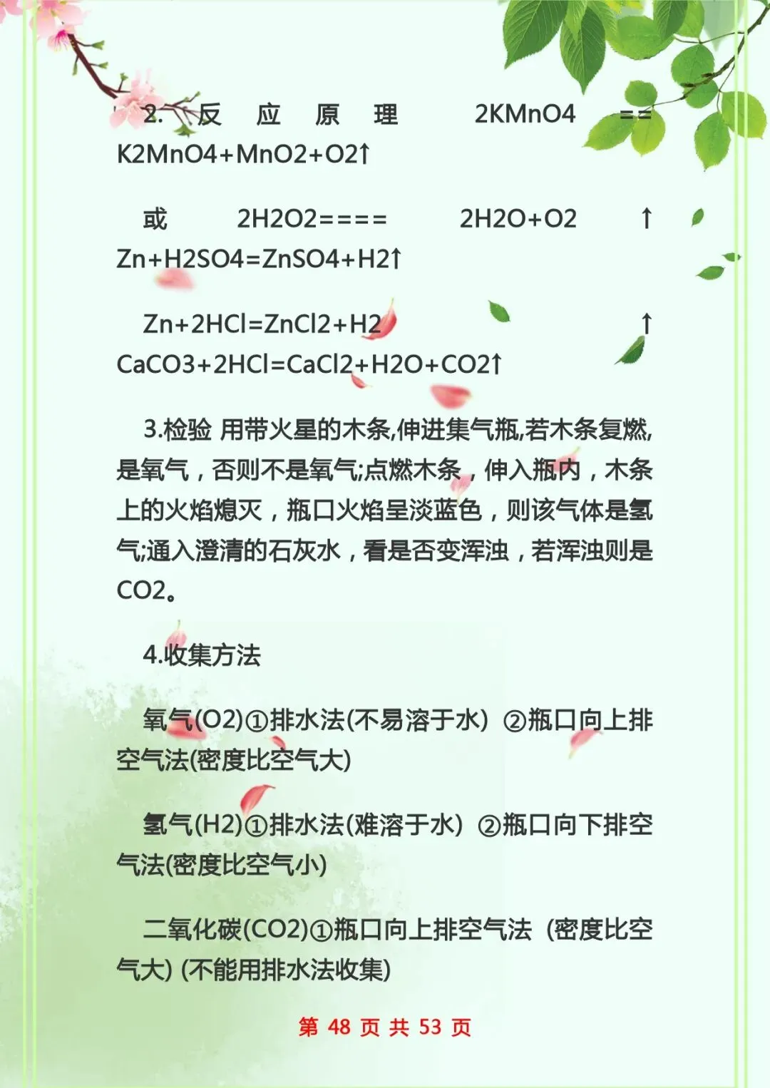 中考化学复习 | 初中化学知识点总结归纳 第48张