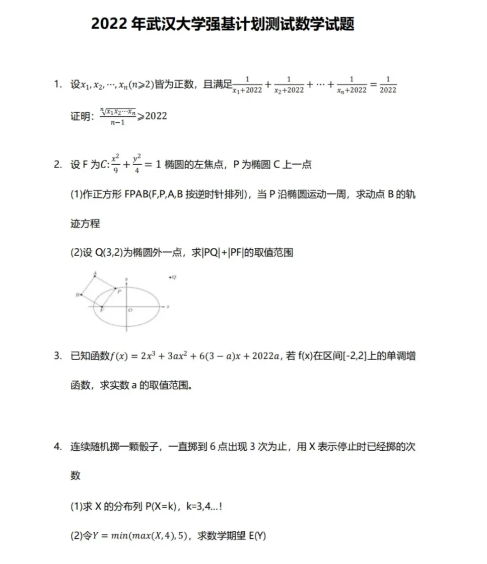 武汉大学强基计划 笔试面试考什么?往年真题分享 第5张