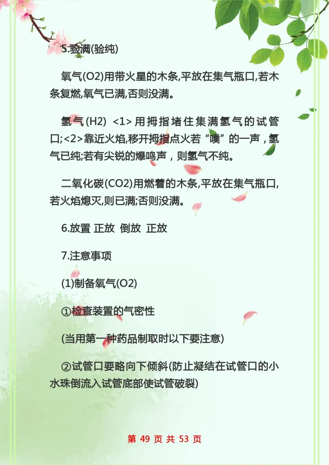 中考化学复习 | 初中化学知识点总结归纳 第49张