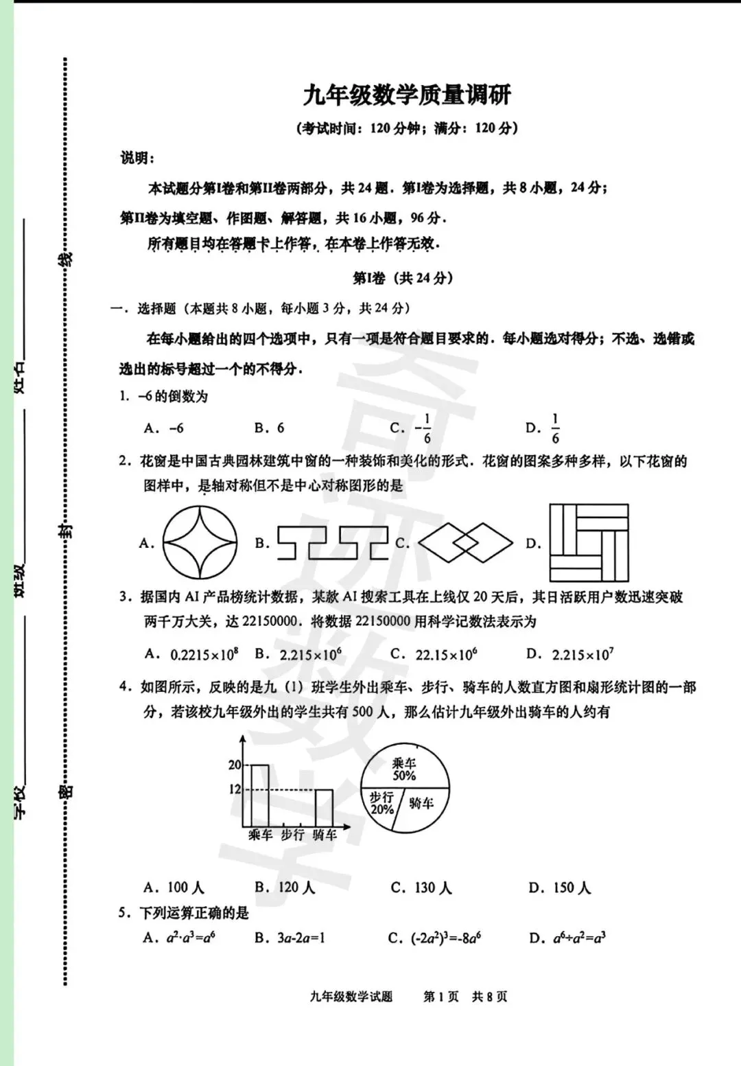 2026市北一模数学试卷及参考答案 第2张