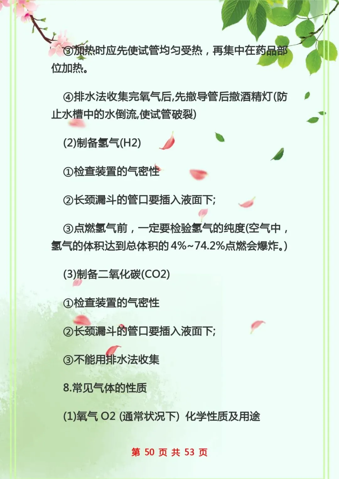 中考化学复习 | 初中化学知识点总结归纳 第50张