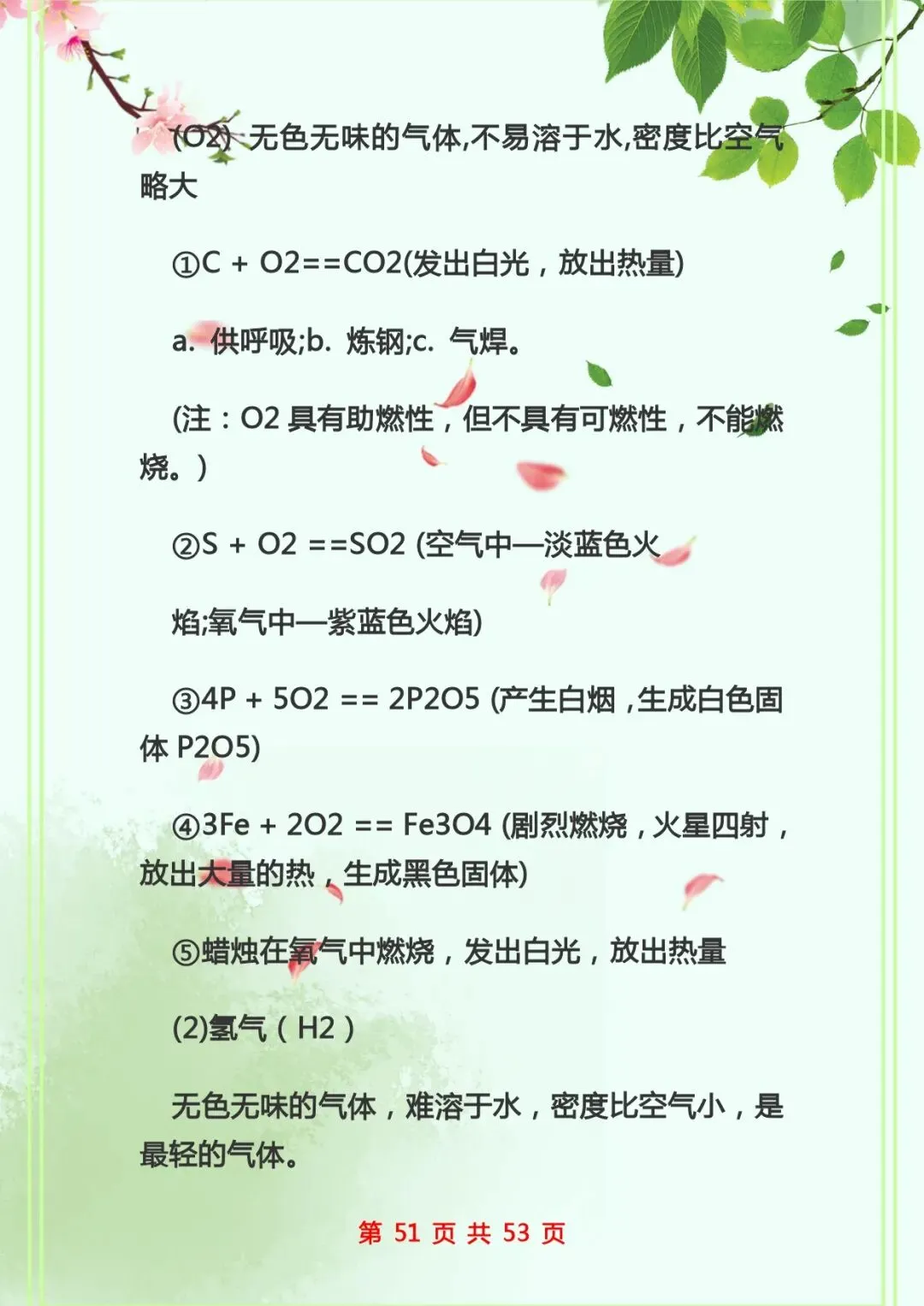 中考化学复习 | 初中化学知识点总结归纳 第51张