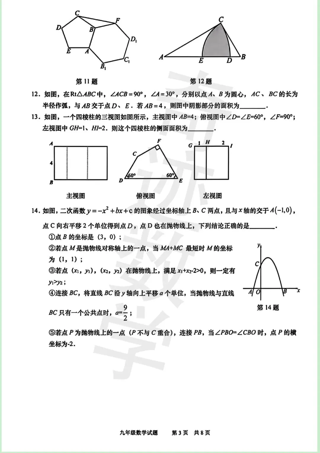 2026市北一模数学试卷及参考答案 第4张