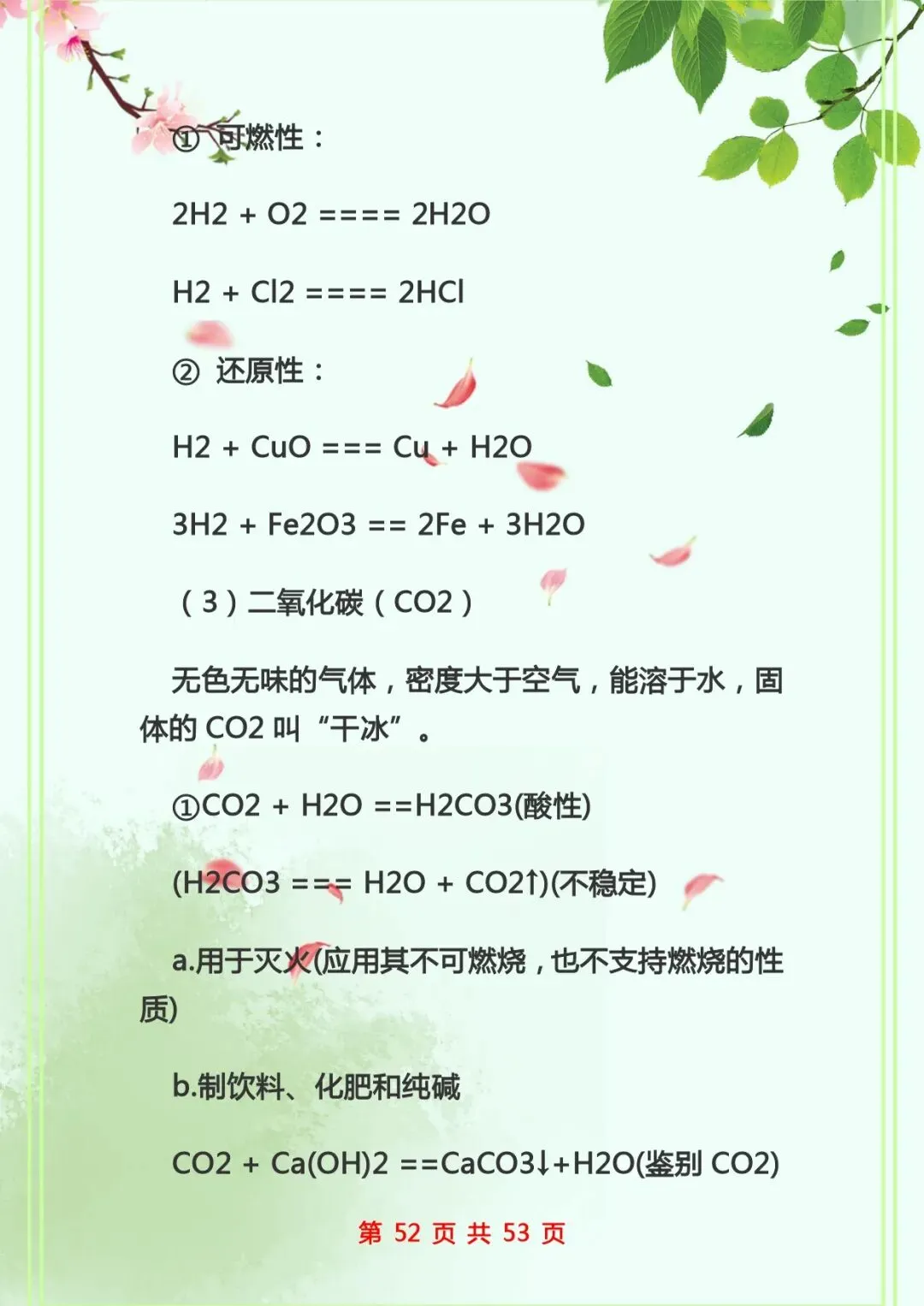 中考化学复习 | 初中化学知识点总结归纳 第52张