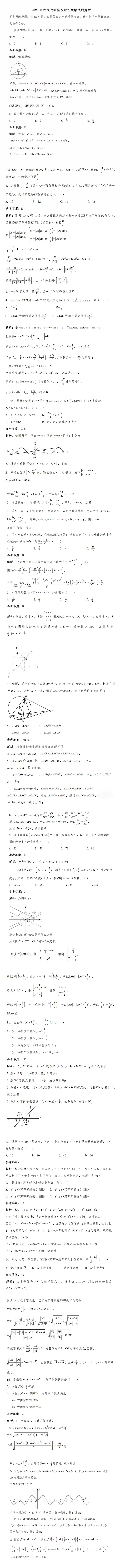 武汉大学强基计划 笔试面试考什么?往年真题分享 第7张