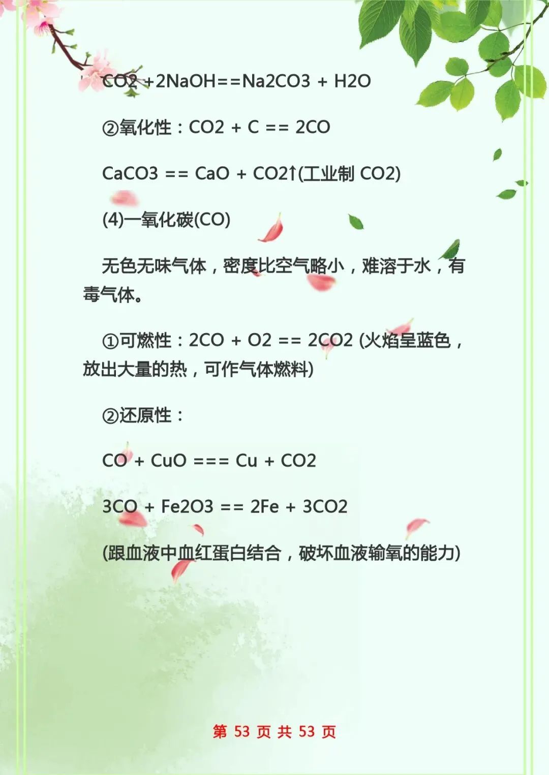 中考化学复习 | 初中化学知识点总结归纳 第53张