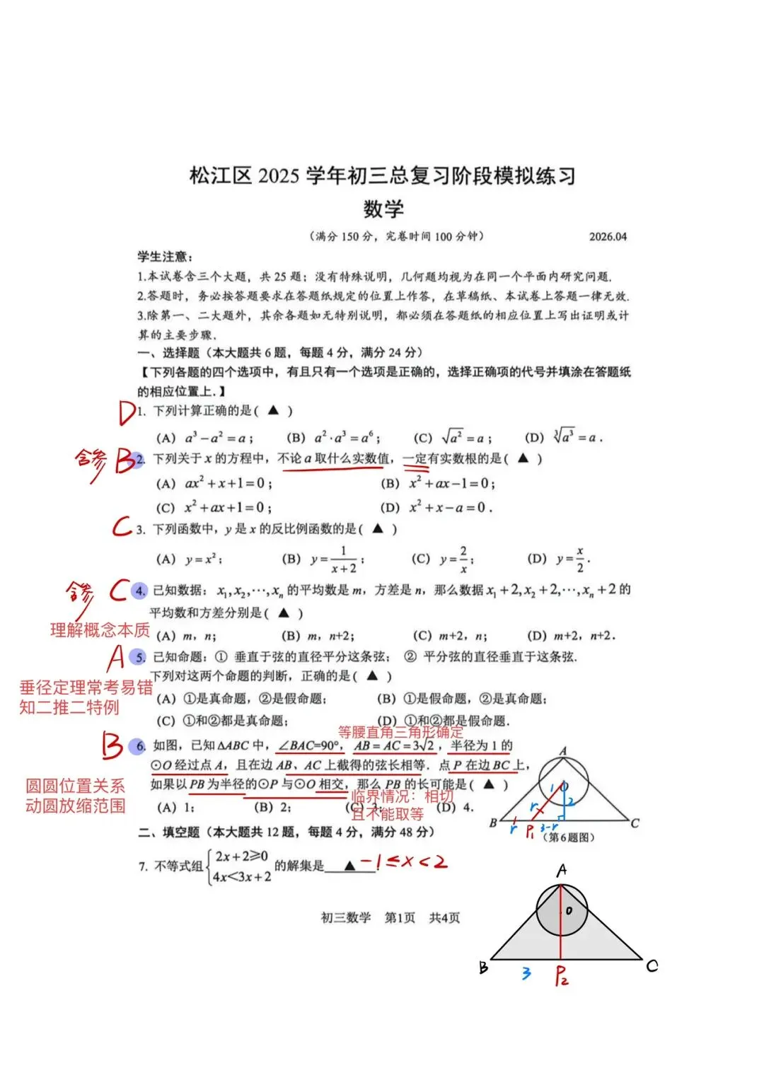 2026.4松江二模数学试卷分析及答案 第1张