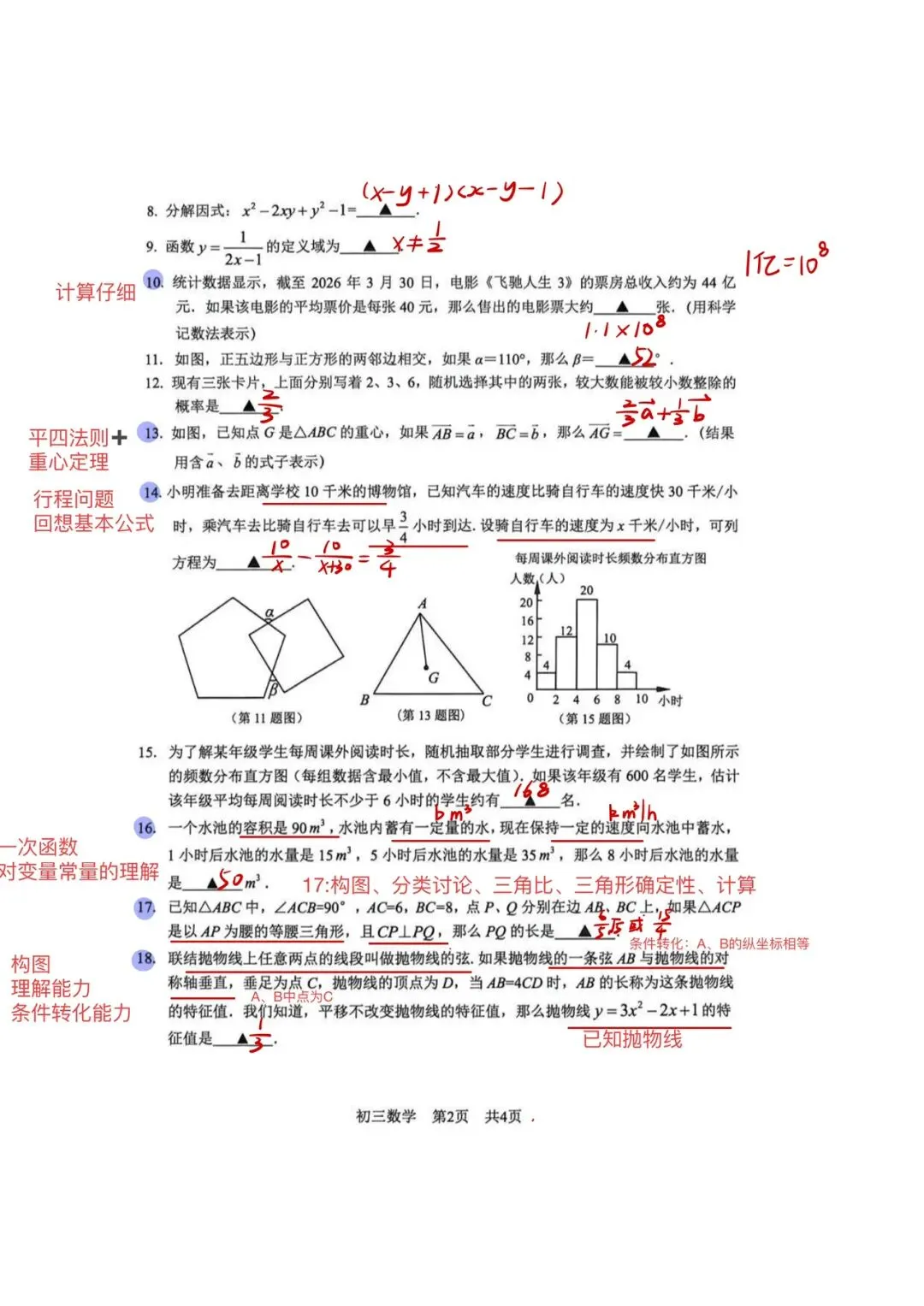 2026.4松江二模数学试卷分析及答案 第2张