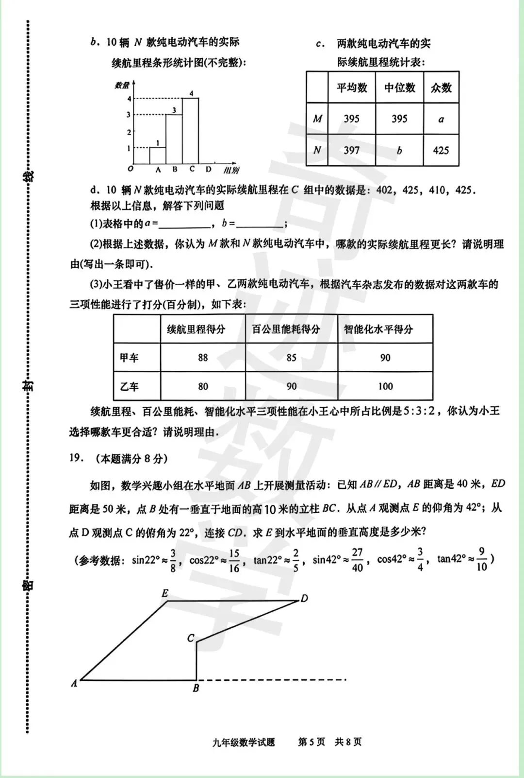 2026市北一模数学试卷及参考答案 第6张