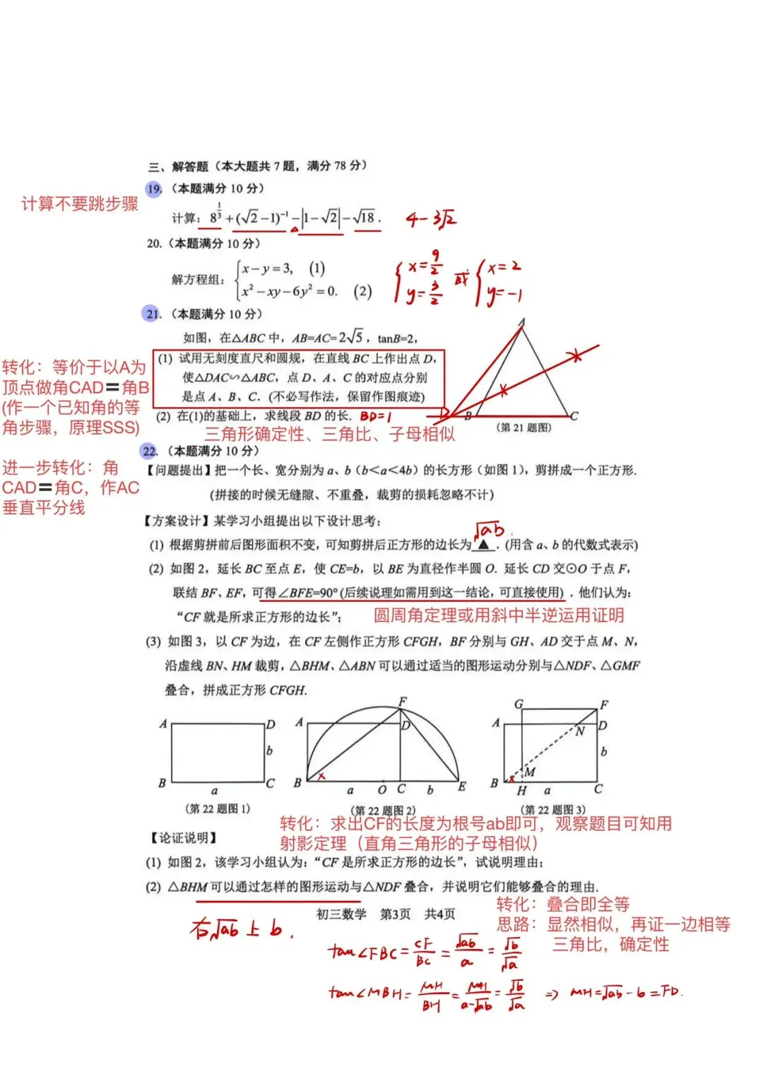 2026.4松江二模数学试卷分析及答案 第3张