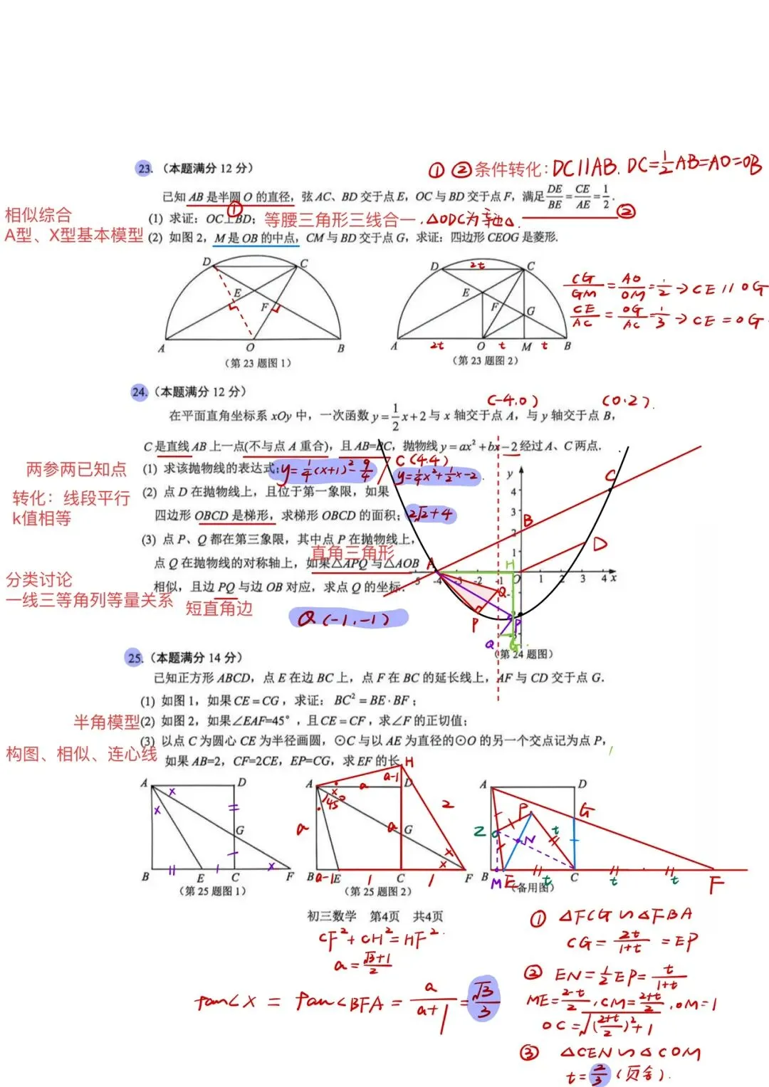 2026.4松江二模数学试卷分析及答案 第4张