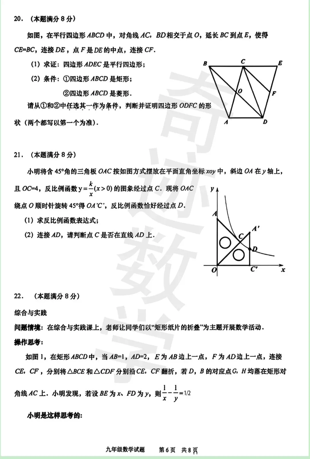2026市北一模数学试卷及参考答案 第7张