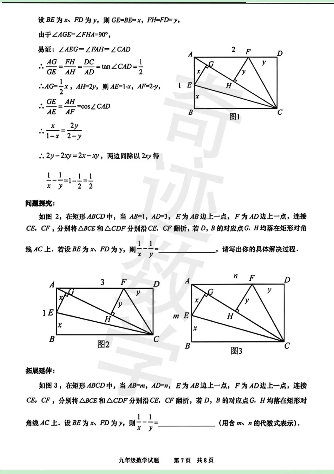 2026市北一模数学试卷及参考答案 第8张
