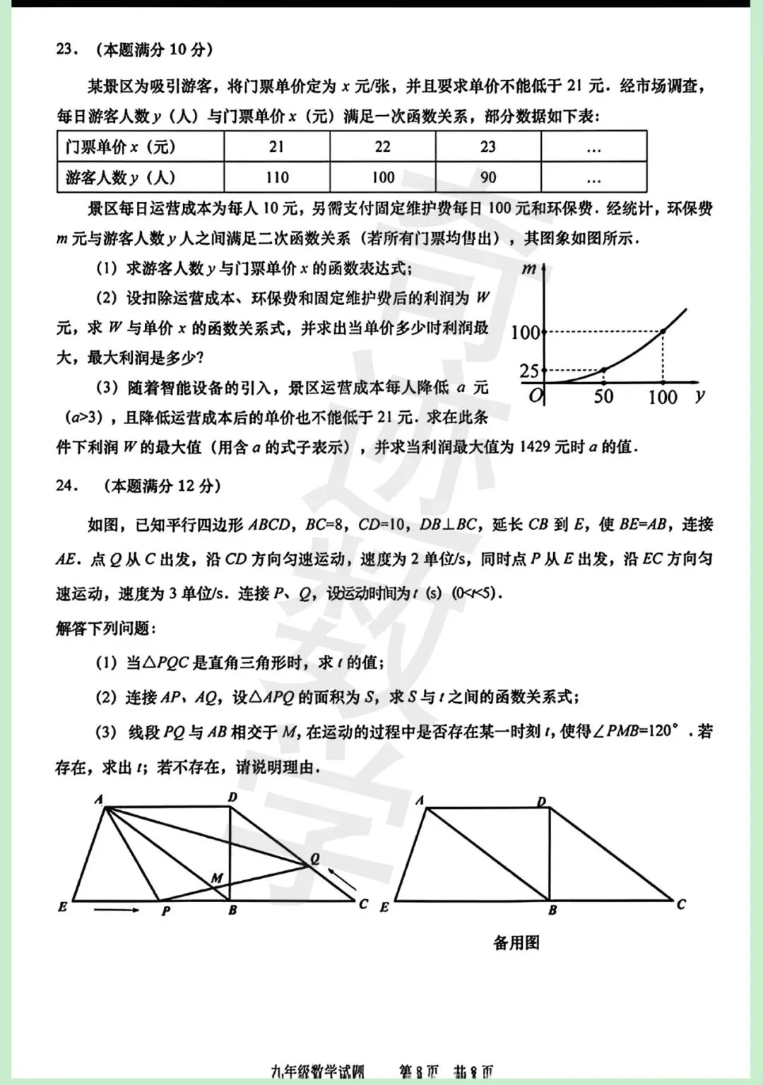 2026市北一模数学试卷及参考答案 第9张