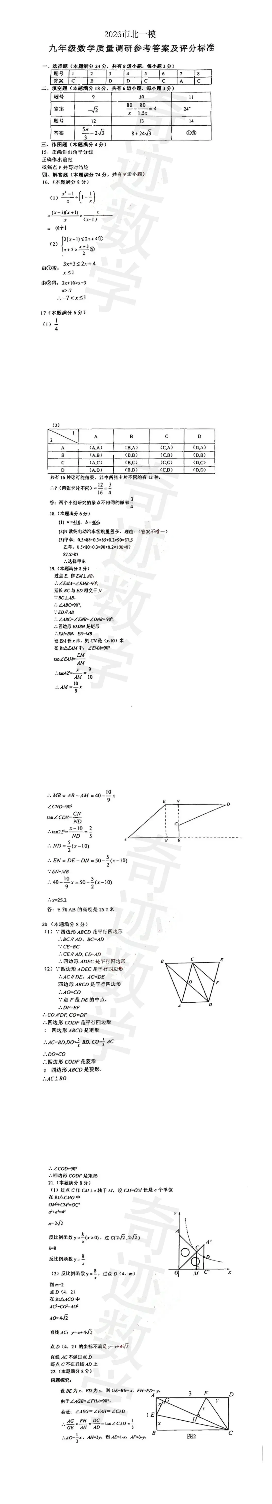 2026市北一模数学试卷及参考答案 第10张