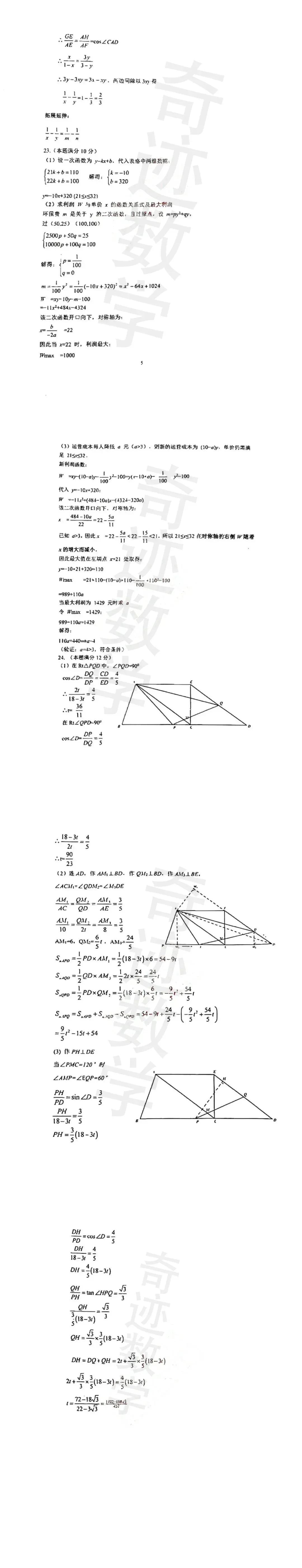 2026市北一模数学试卷及参考答案 第11张