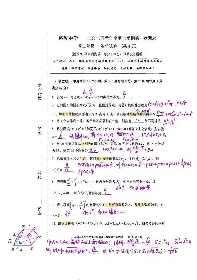格致中学高二下期中试卷解析-202604 第1张