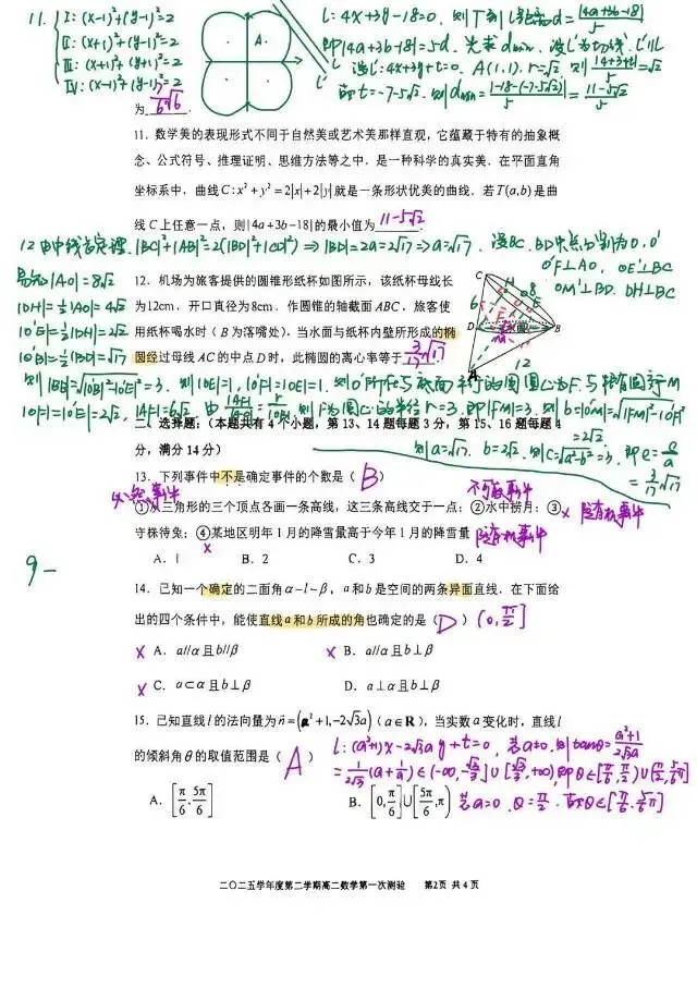 格致中学高二下期中试卷解析-202604 第2张