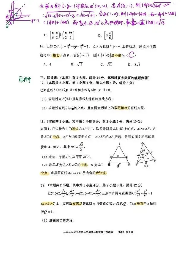 格致中学高二下期中试卷解析-202604 第3张