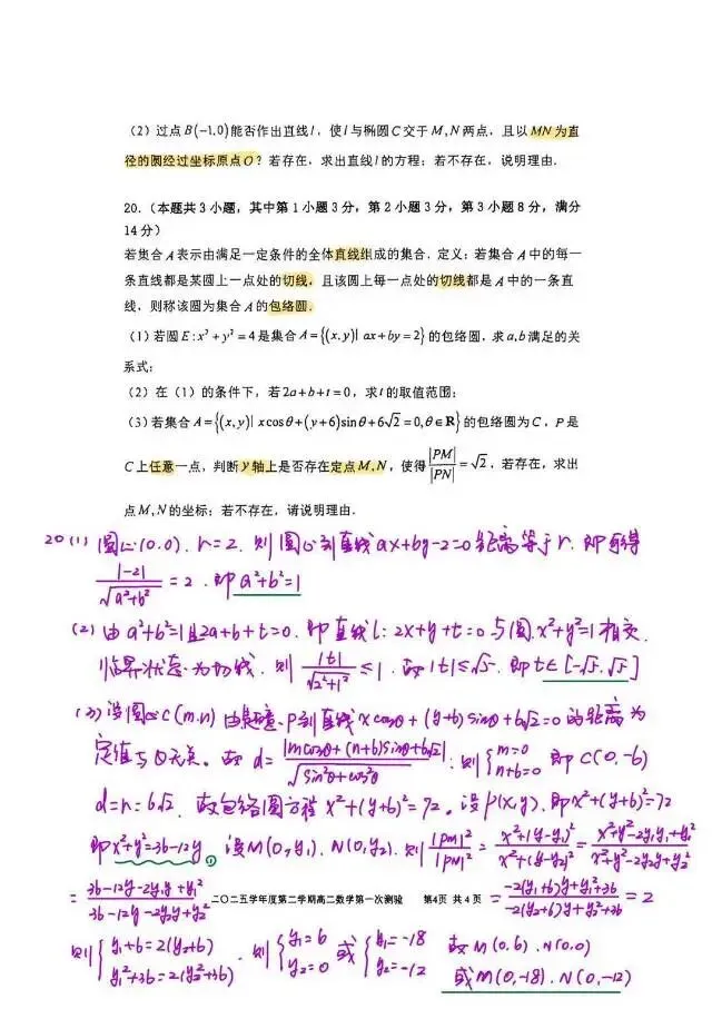 格致中学高二下期中试卷解析-202604 第5张