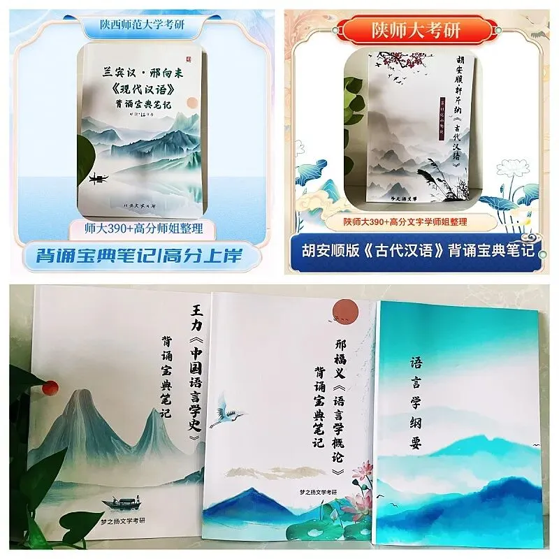 27陕师大716+816全套背诵笔记真题 第2张