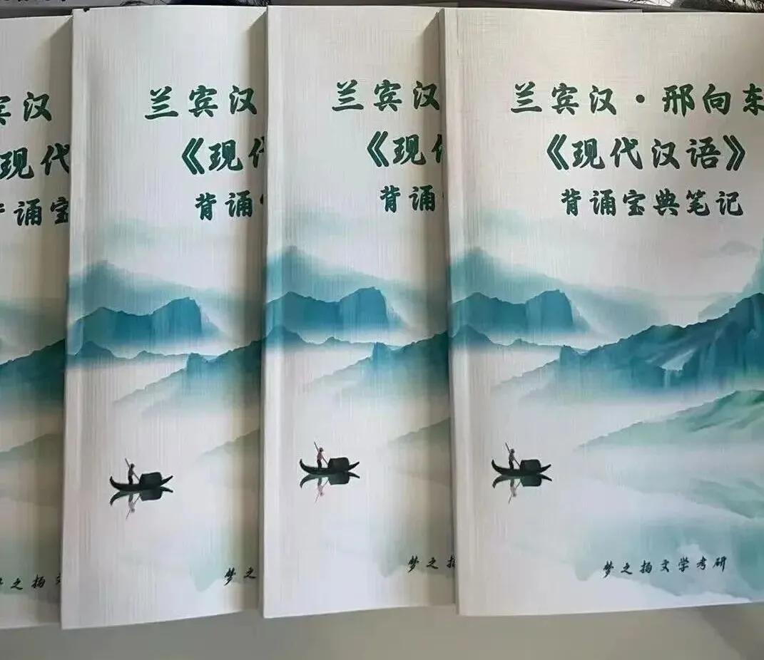 27陕师大716+816全套背诵笔记真题 第3张