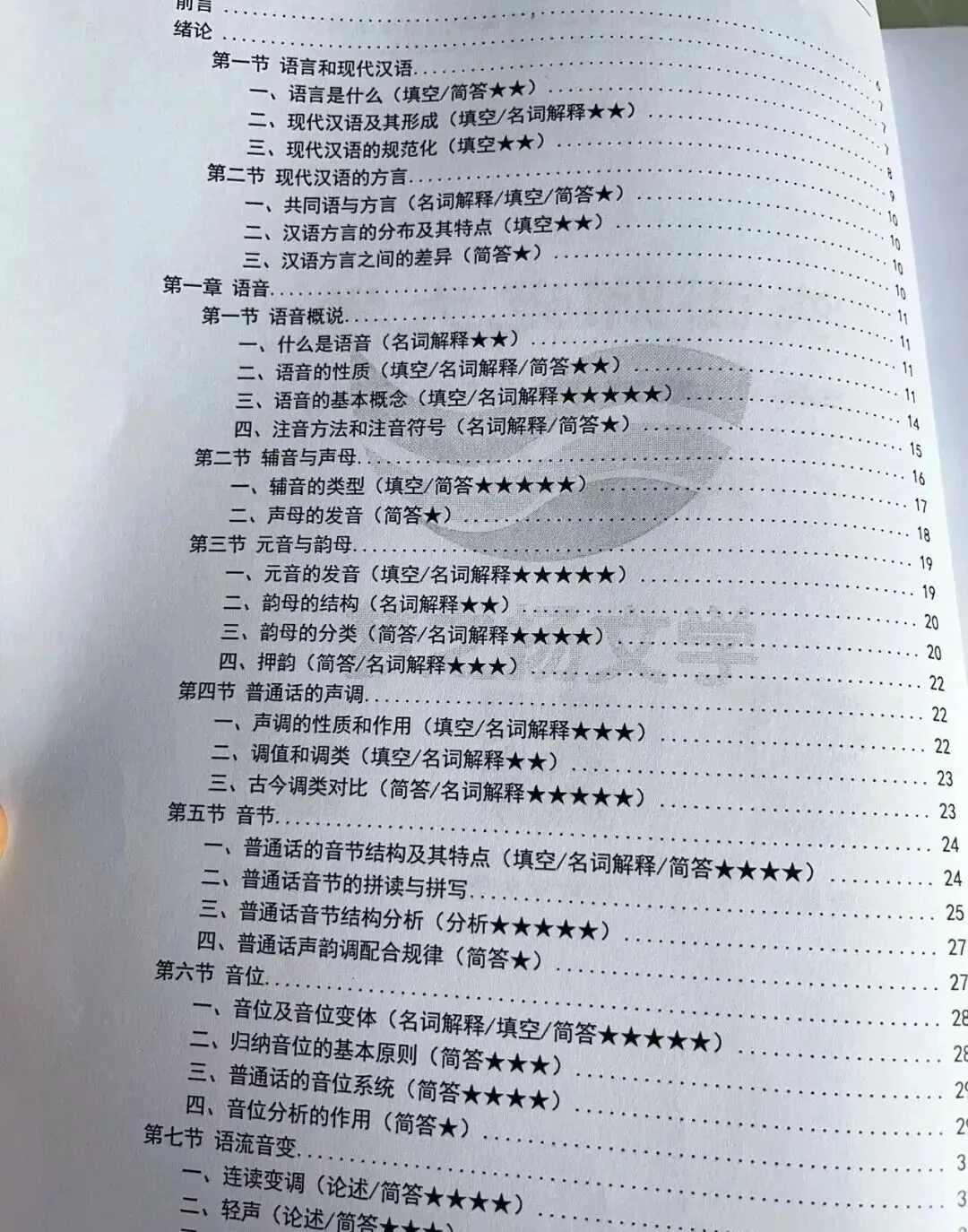 27陕师大716+816全套背诵笔记真题 第4张