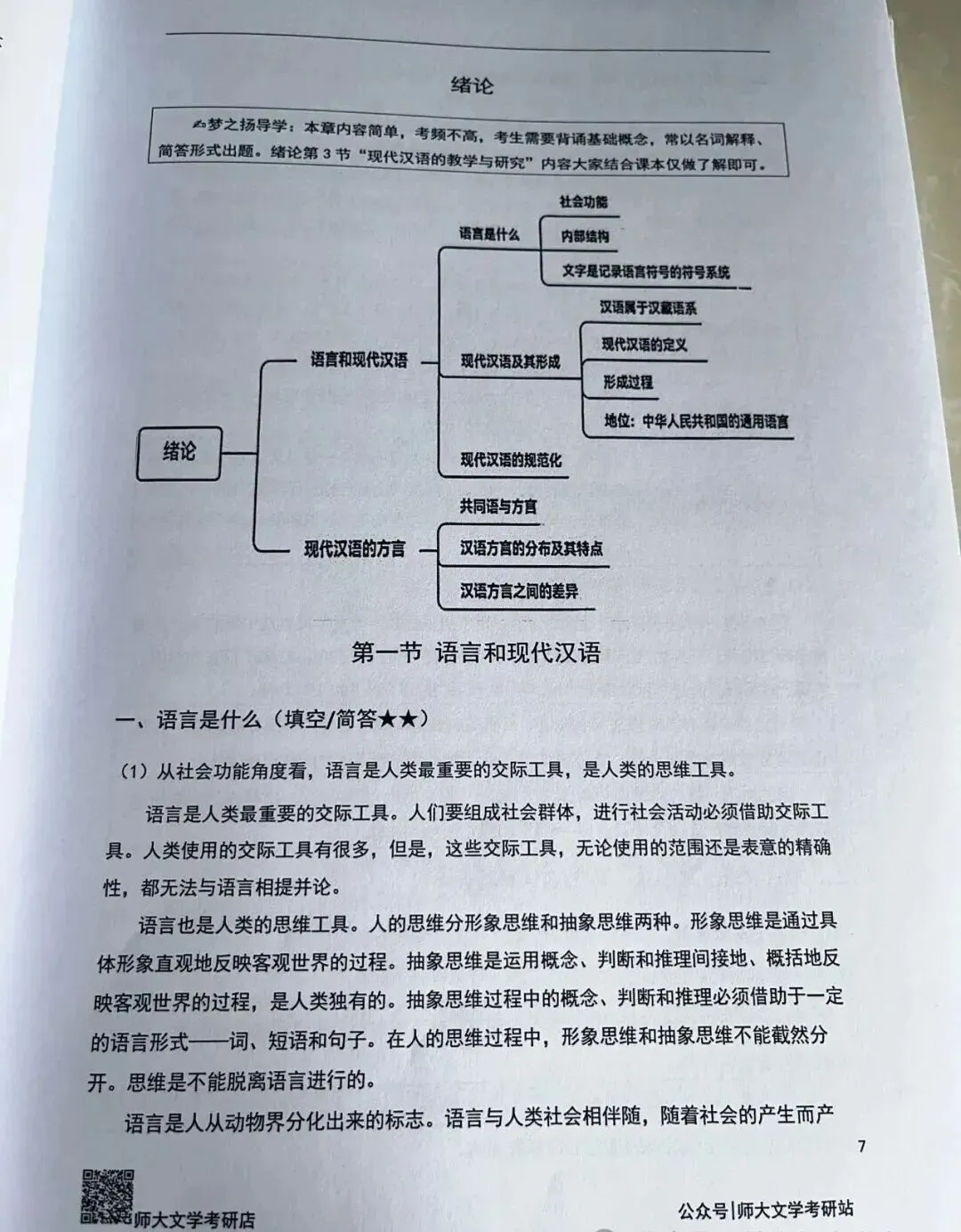 27陕师大716+816全套背诵笔记真题 第5张