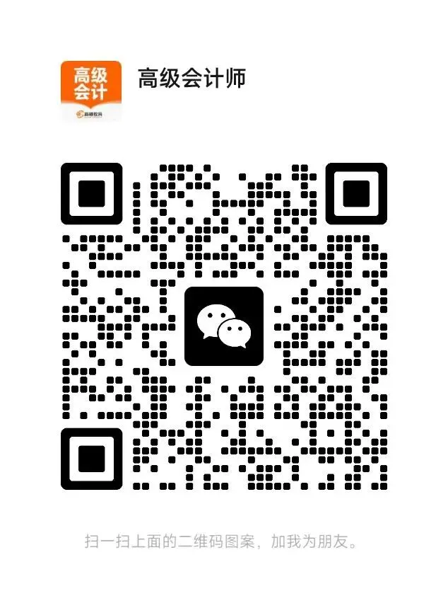 最后机会!高级会计模考4月18日8:30准时开始!这些细节不知道就亏大了! 第4张