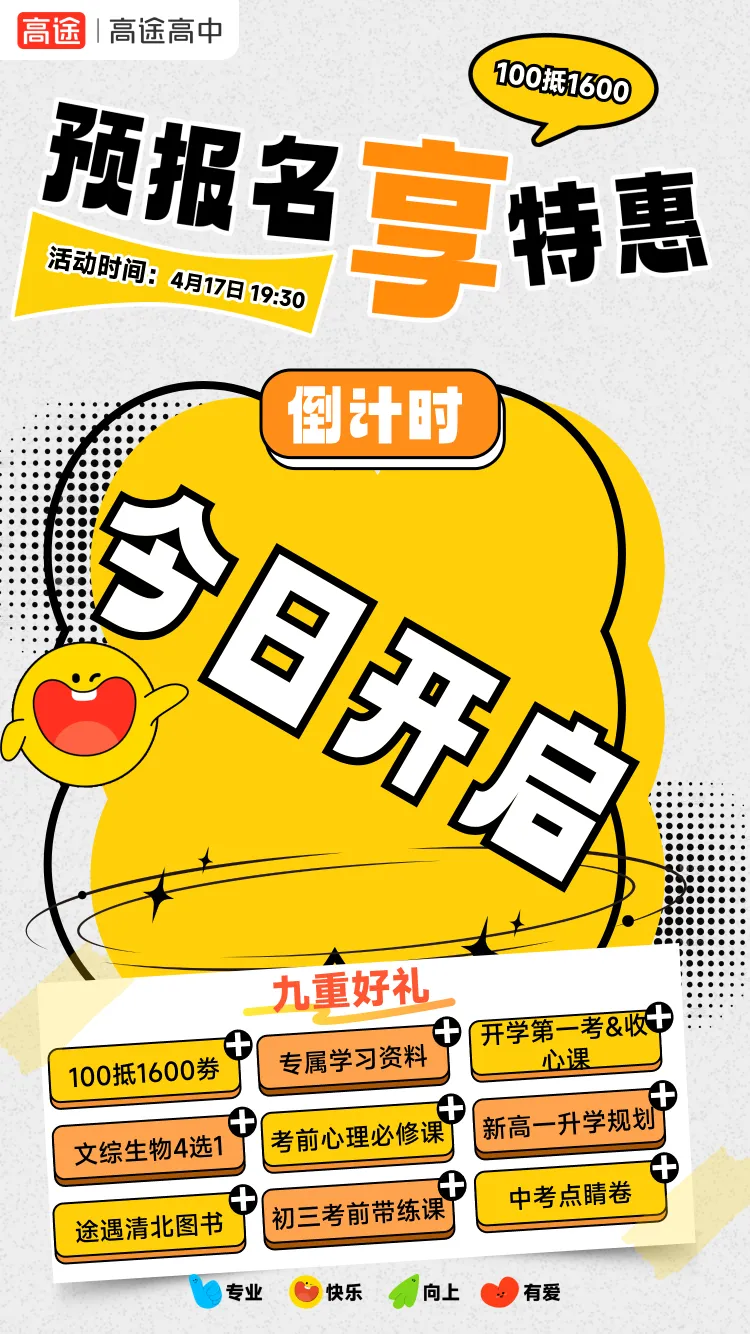 关键时刻选对路!26中考点睛班今日开启预报名,100抵1600闭眼冲! 第2张